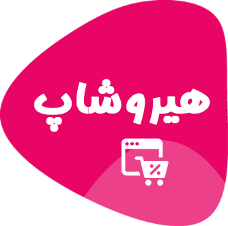 فروشگاه ساز هیروشاپ