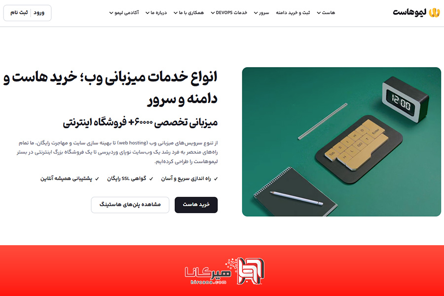 لیموهاست