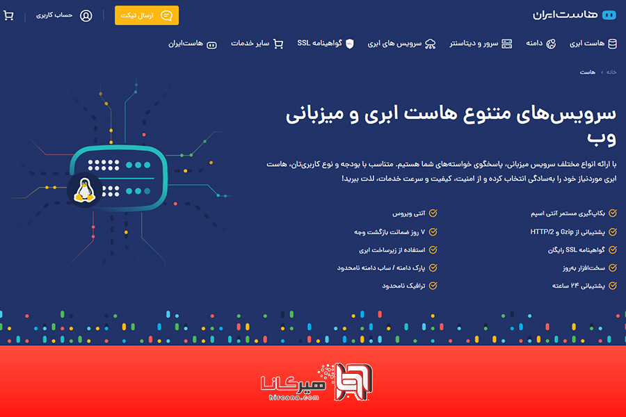 هاست ایران