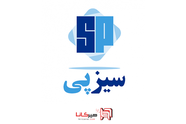 سیزپی