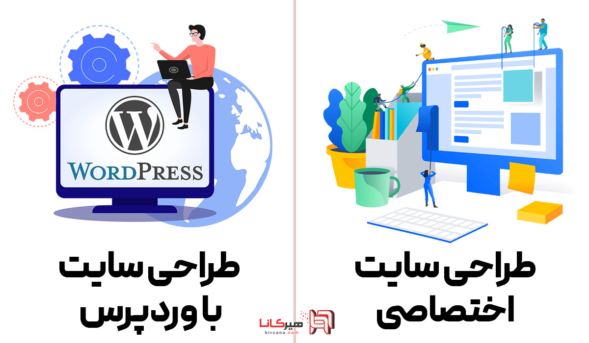 جدول مقایسه طراحی سایت اختصاصی و وردپرس