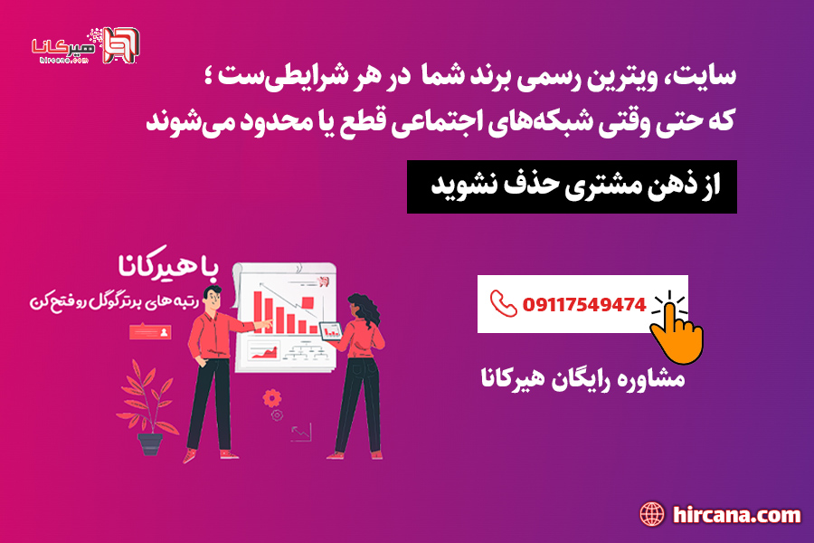 سایت ویترین فروشگاه شما در هر شرایطی است.