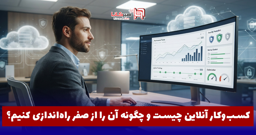 پشتیبانی طراحی سایت چیست و بعد از تحویل سایت چه خدماتی دریافت می‌کنیم