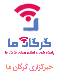 گرگان ما