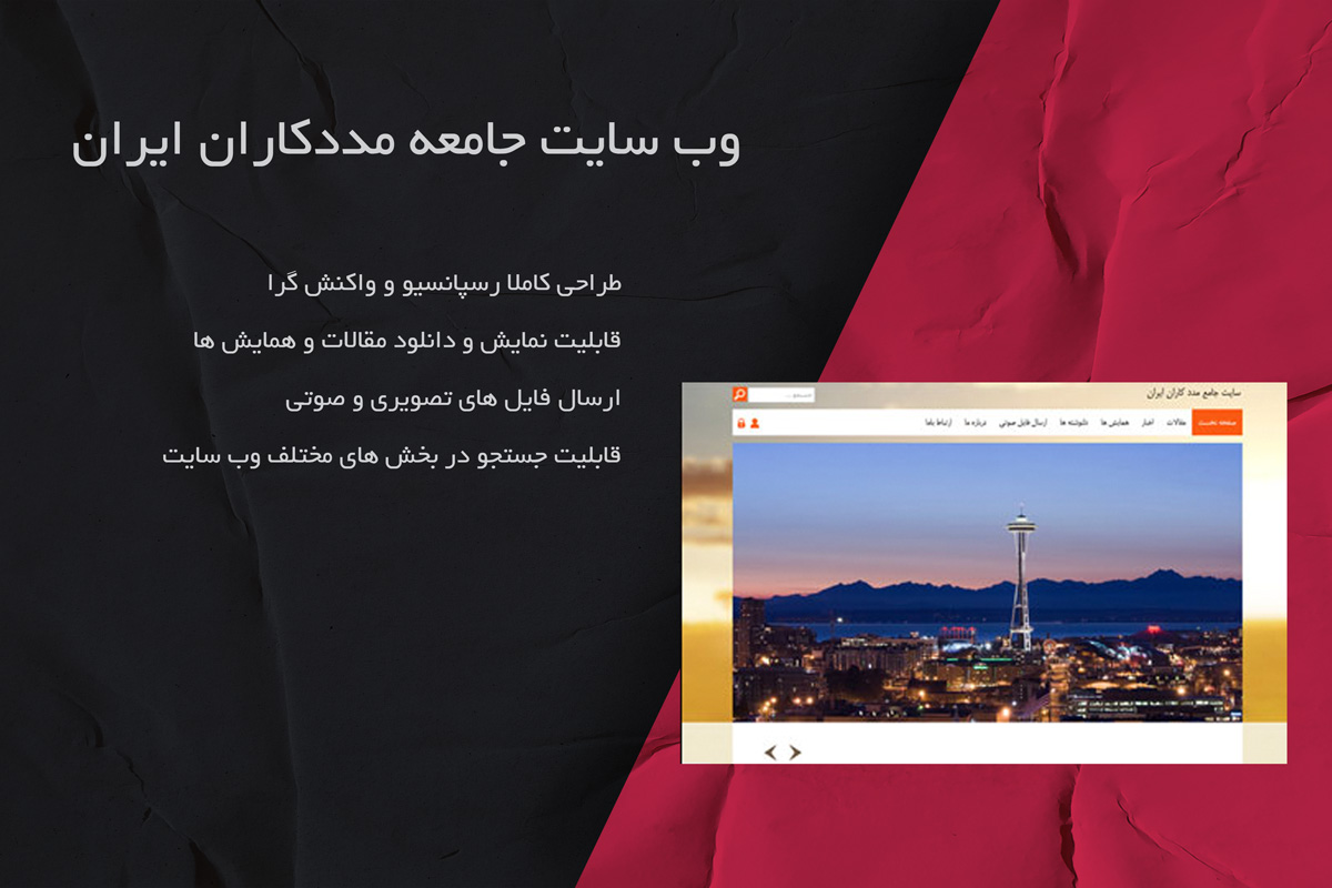 وب سایت جامعه مددکاران ایران