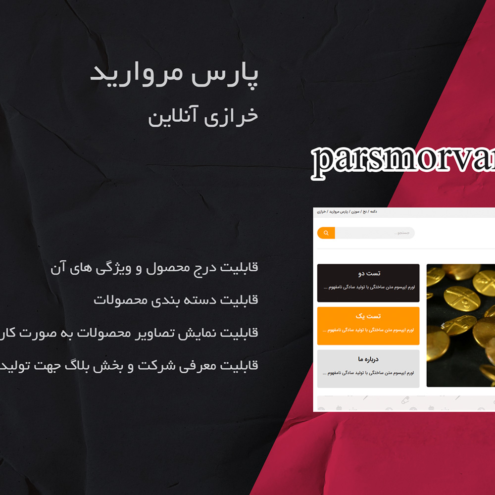 پارس مروارید