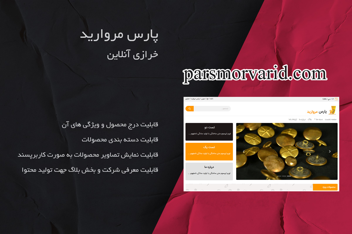 پارس مروارید