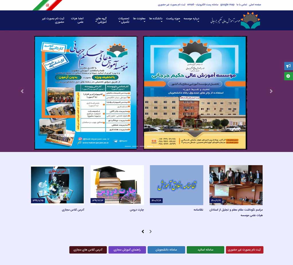 نمونه کار طراحی سایت دانشگاه حکیم جرجانی