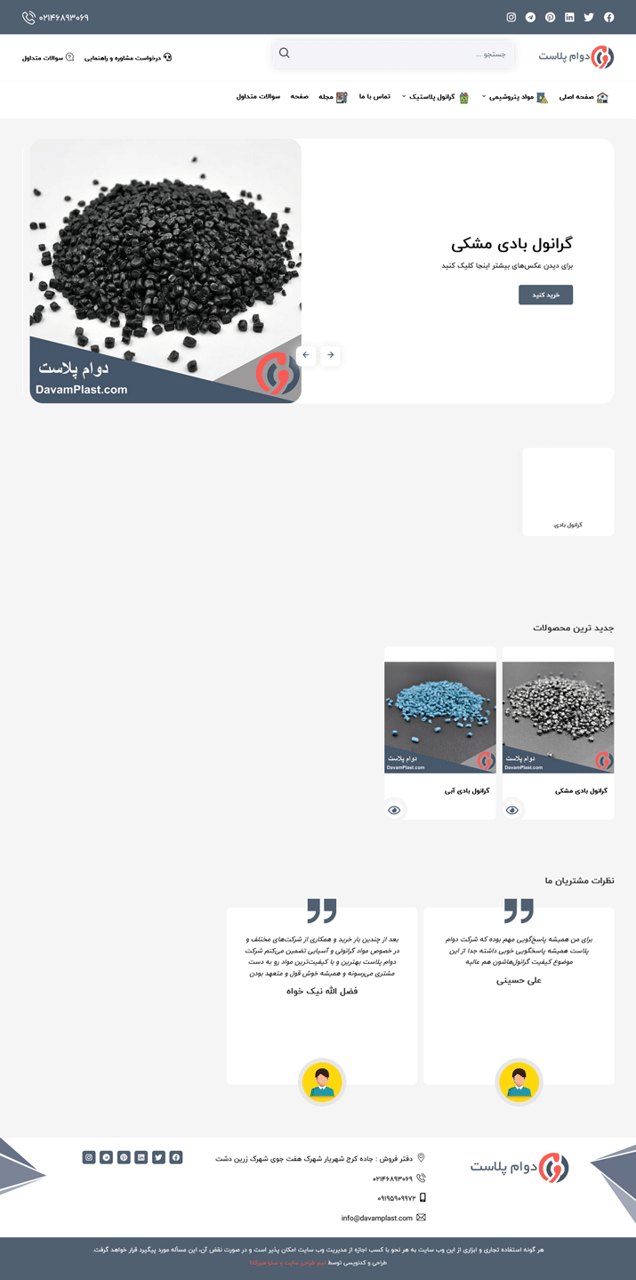 نمونه کار طراحی سایت شرکتی دوام پلاست
