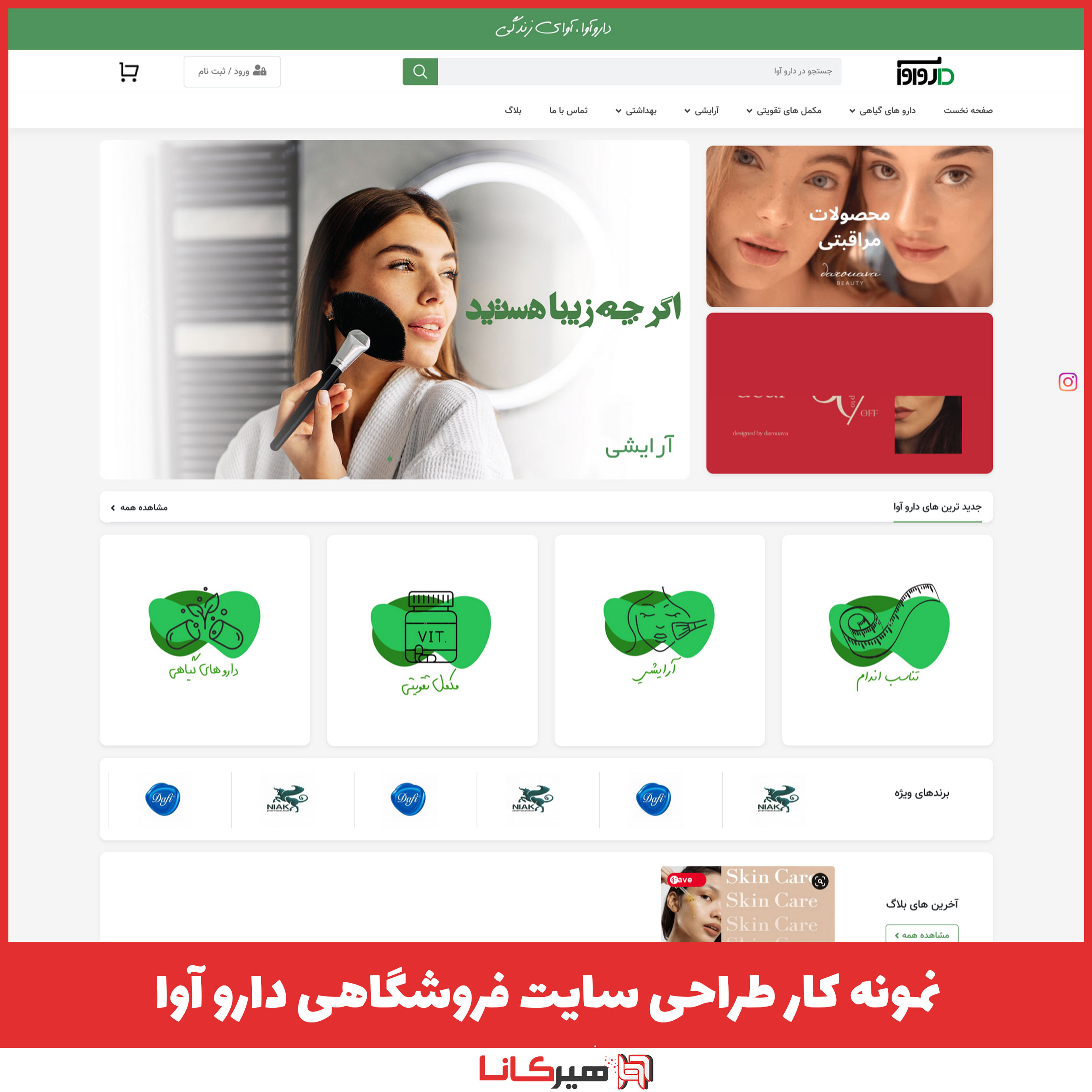 نمونه کار طراحی سایت فروشگاهی دارو آوا