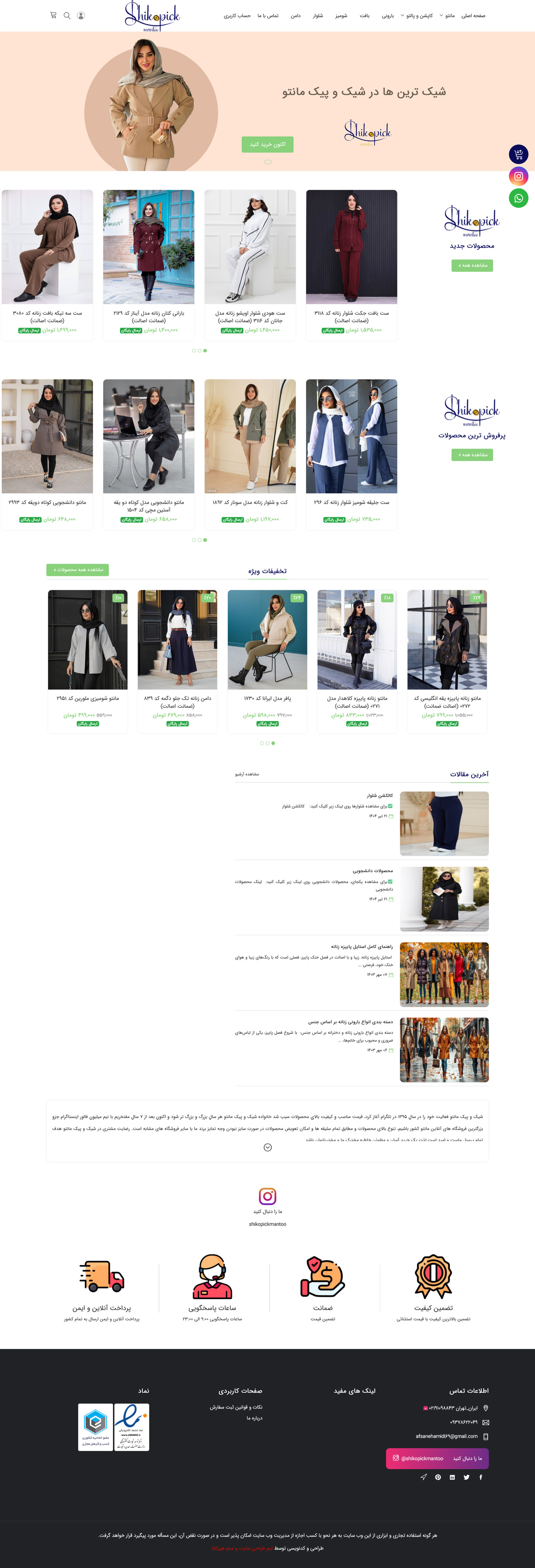نمونه کار طراحی سایت فروشگاهی شیک و پیک مانتو