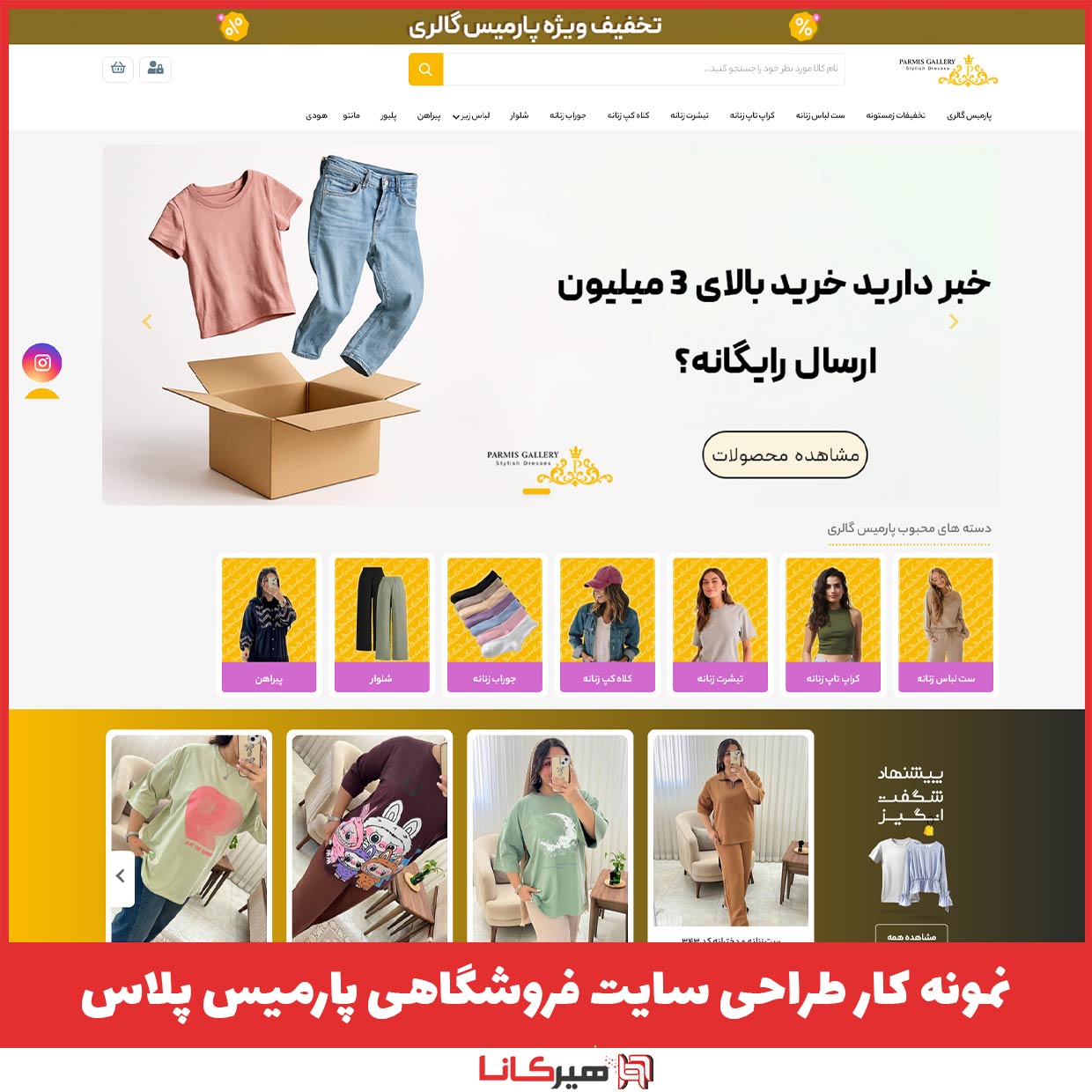 نمونه کار طراحی سایت فروشگاهی پارمیس پلاس