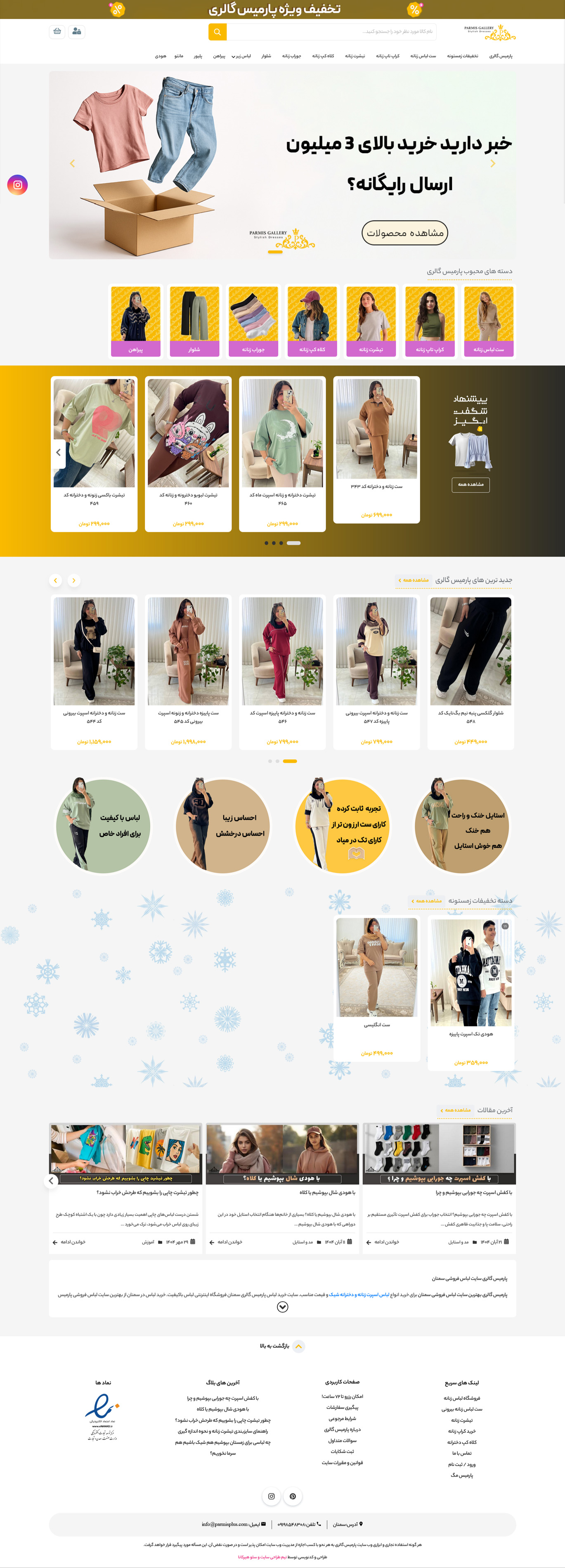 نمونه کار طراحی سایت فروشگاهی پارمیس پلاس
