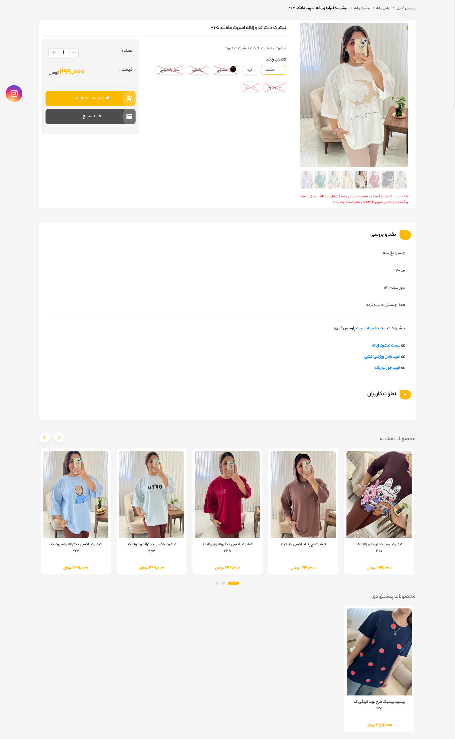 نمونه کار طراحی سایت فروشگاهی پارمیس پلاس