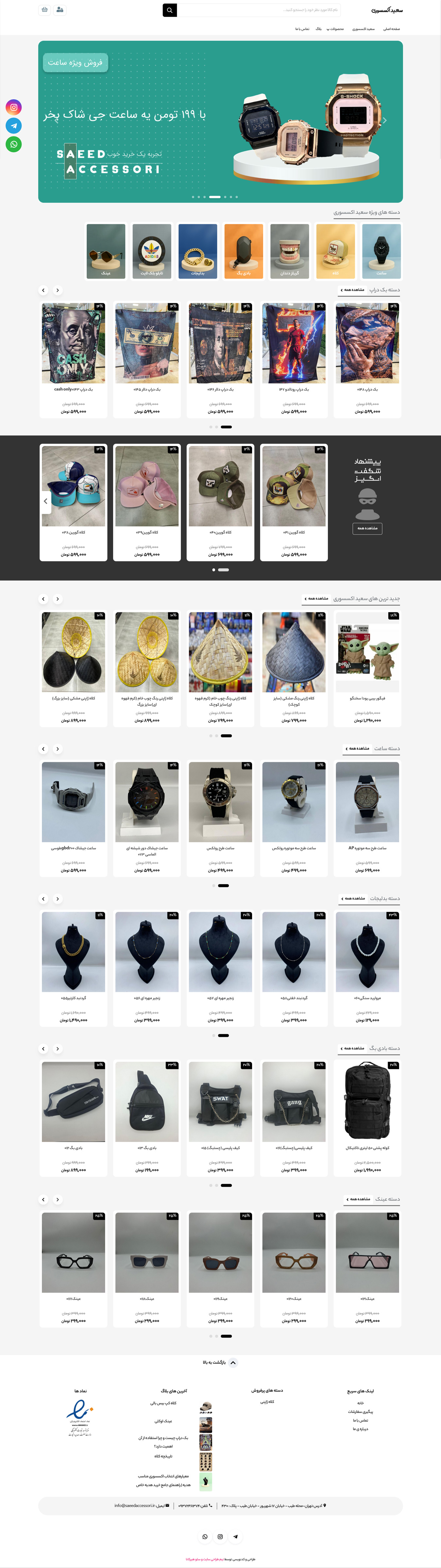 نمونه کار طراحی سایت فروشگاهی سعید اکسسوری