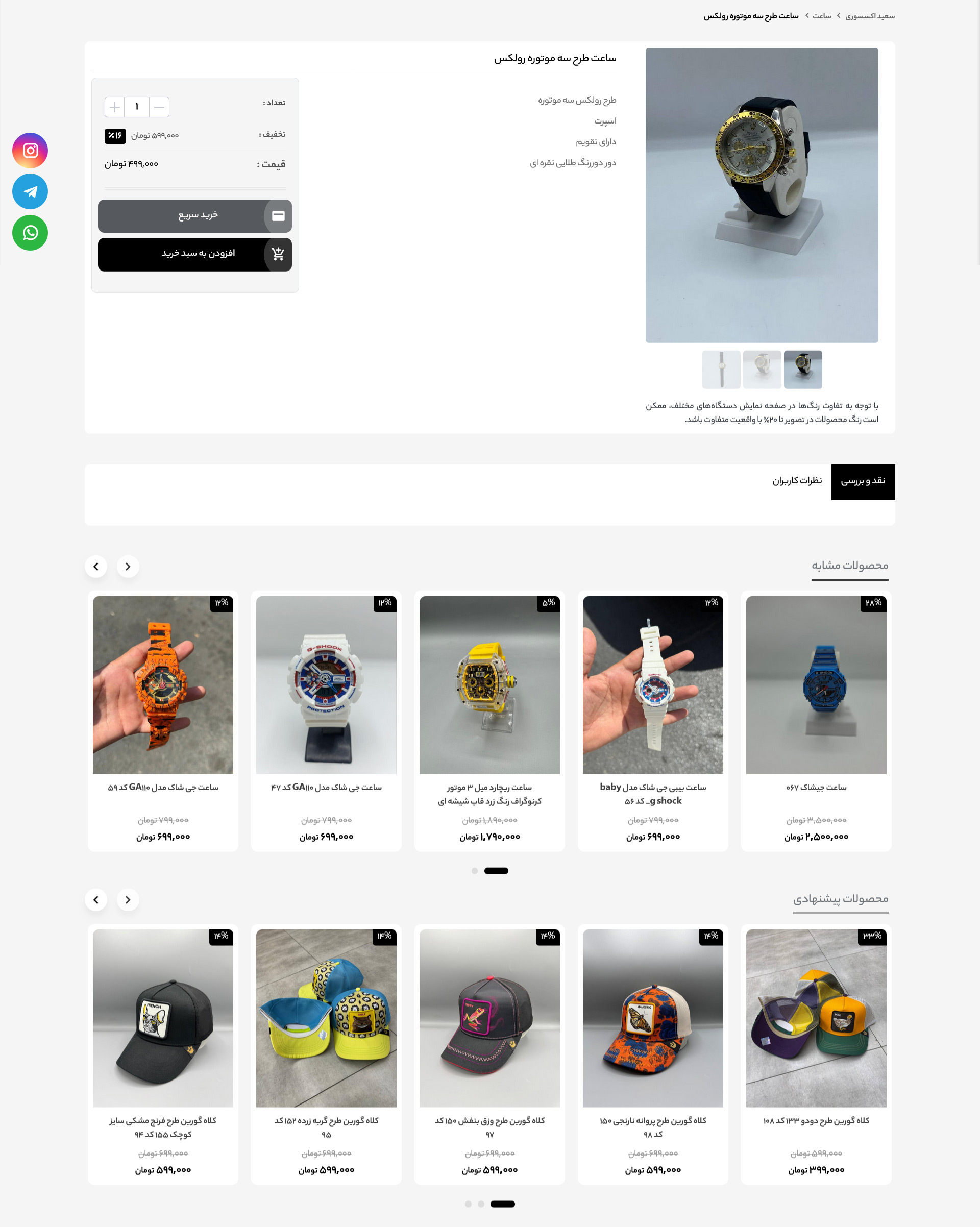 نمونه کار طراحی سایت فروشگاهی سعید اکسسوری