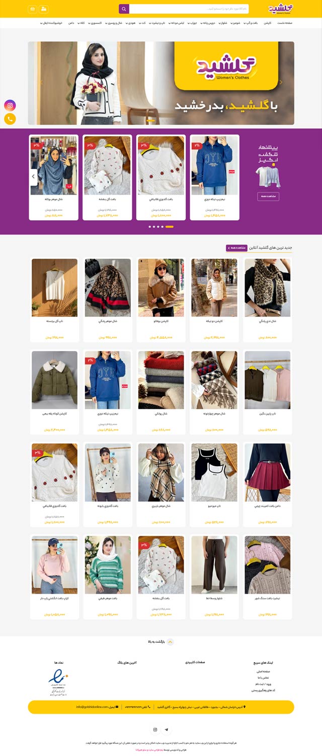 نمونه کار طراحی سایت فروشگاهی گلشید