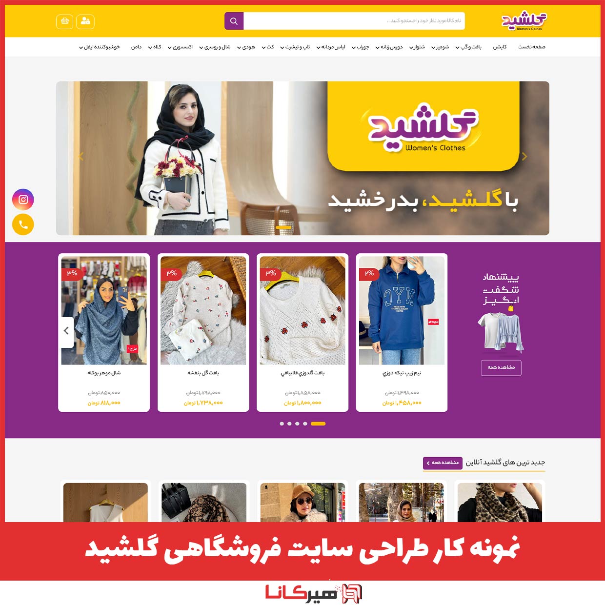 نمونه کار طراحی سایت فروشگاهی گلشید