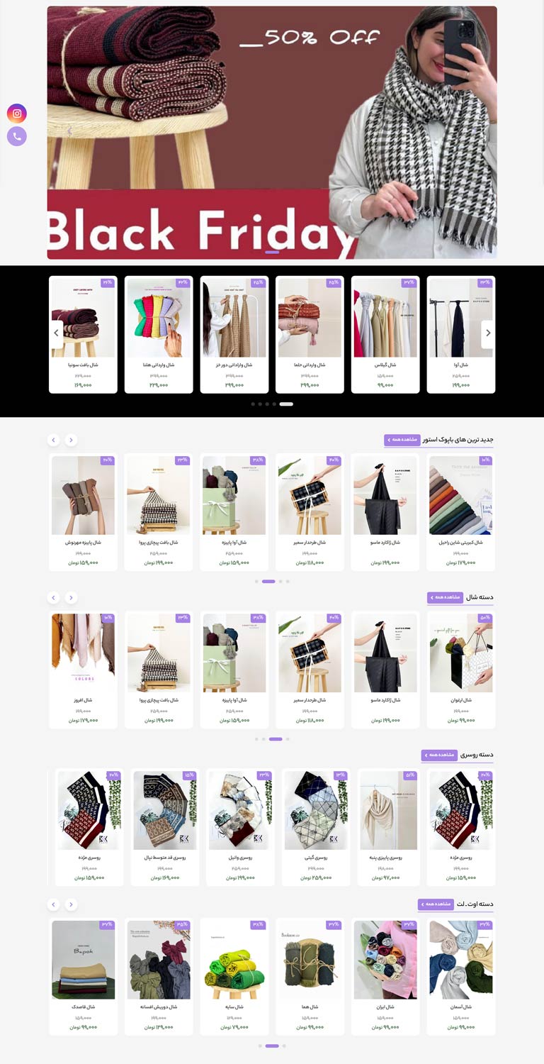 نمونه کار طراحی سایت فروشگاهی باپوک استور