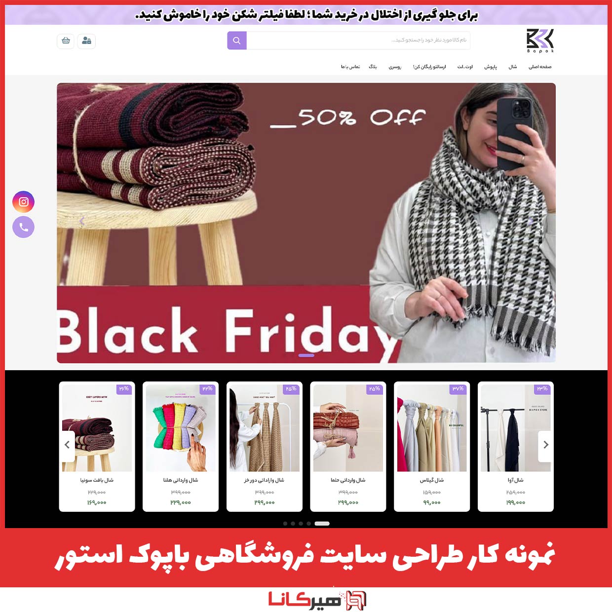 نمونه کار طراحی سایت فروشگاهی باپوک استور