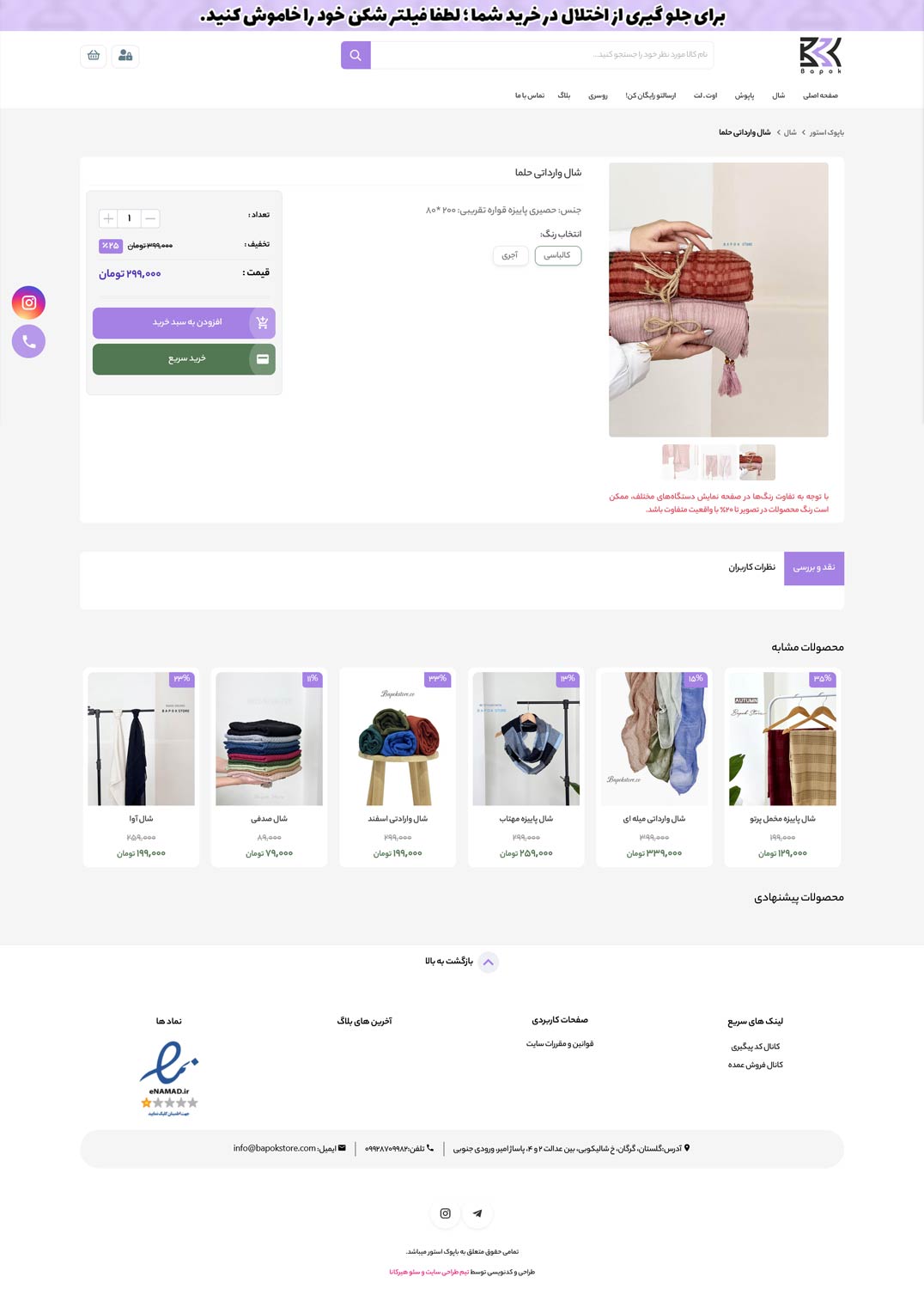 نمونه کار طراحی سایت فروشگاهی باپوک استور