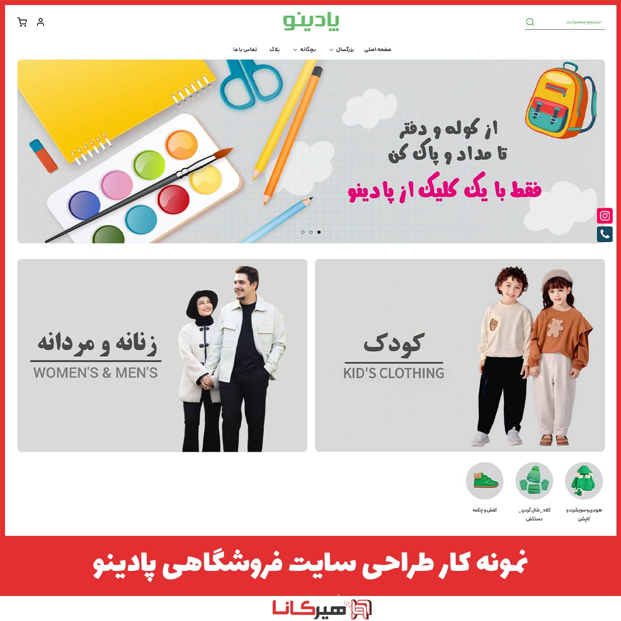 نمونه کار طراحی سایت فروشگاهی پادینو