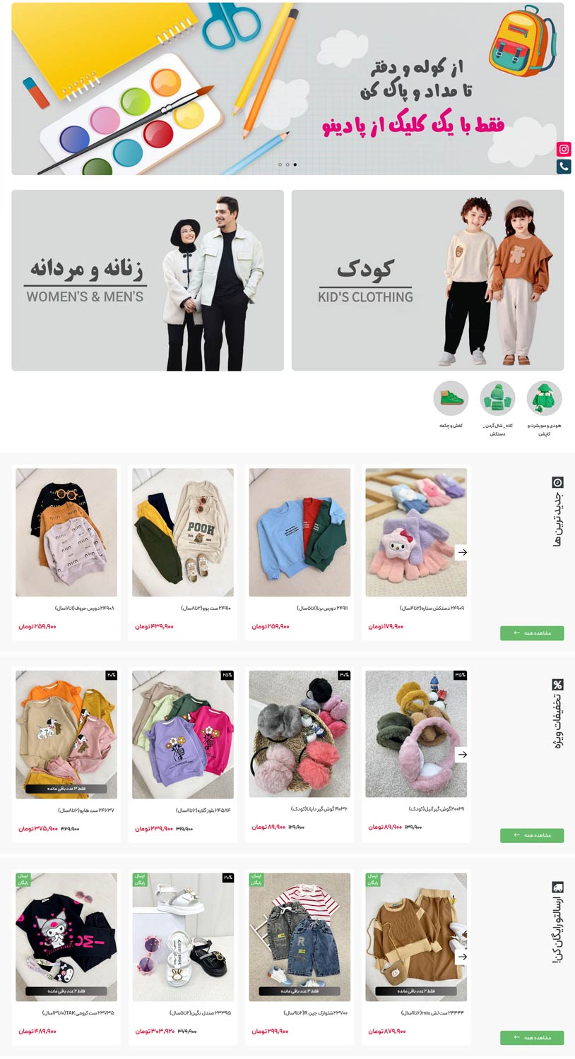 نمونه کار طراحی سایت فروشگاهی پادینو