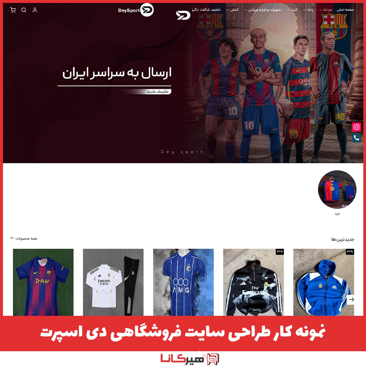 نمونه کار طراحی سایت فروشگاهی دی اسپرت