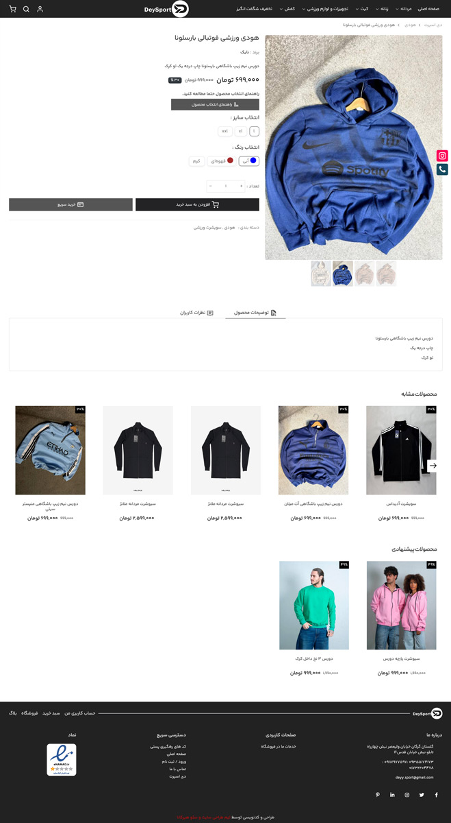 نمونه کار طراحی سایت فروشگاهی دی اسپرت