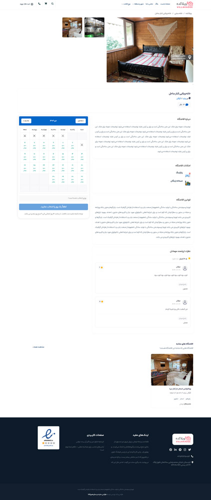 نمونه کار طراحی سایت مشاور املاک ویلاکده