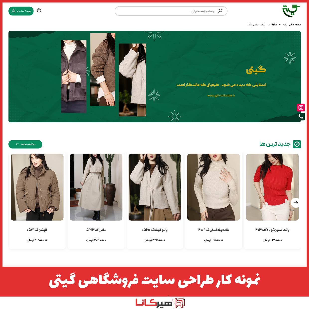 نمونه کار طراحی سایت فروشگاهی گیتی