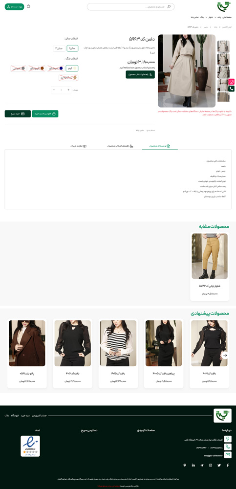 نمونه کار طراحی سایت فروشگاهی گیتی