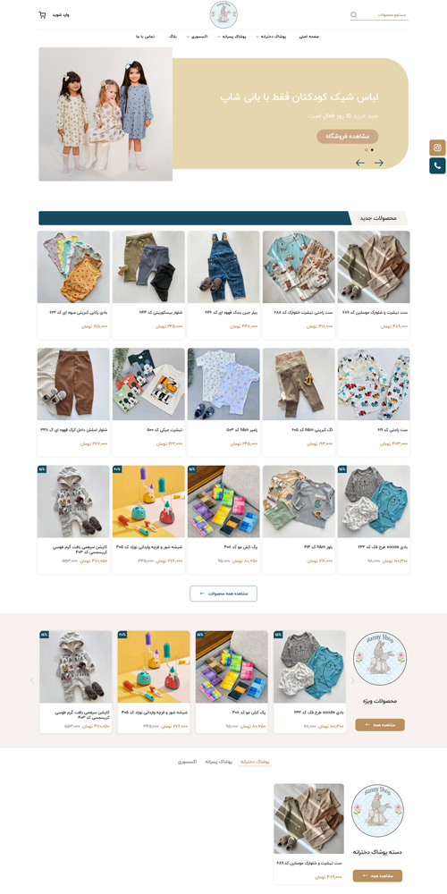 طراحی سایت فروشگاهی بانی شاپ
