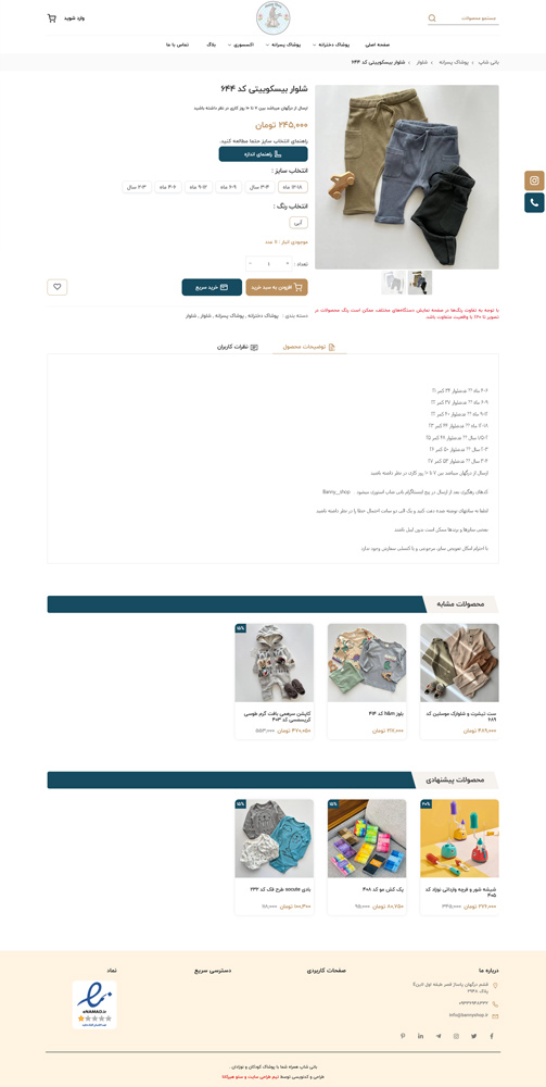 طراحی سایت فروشگاهی بانی شاپ