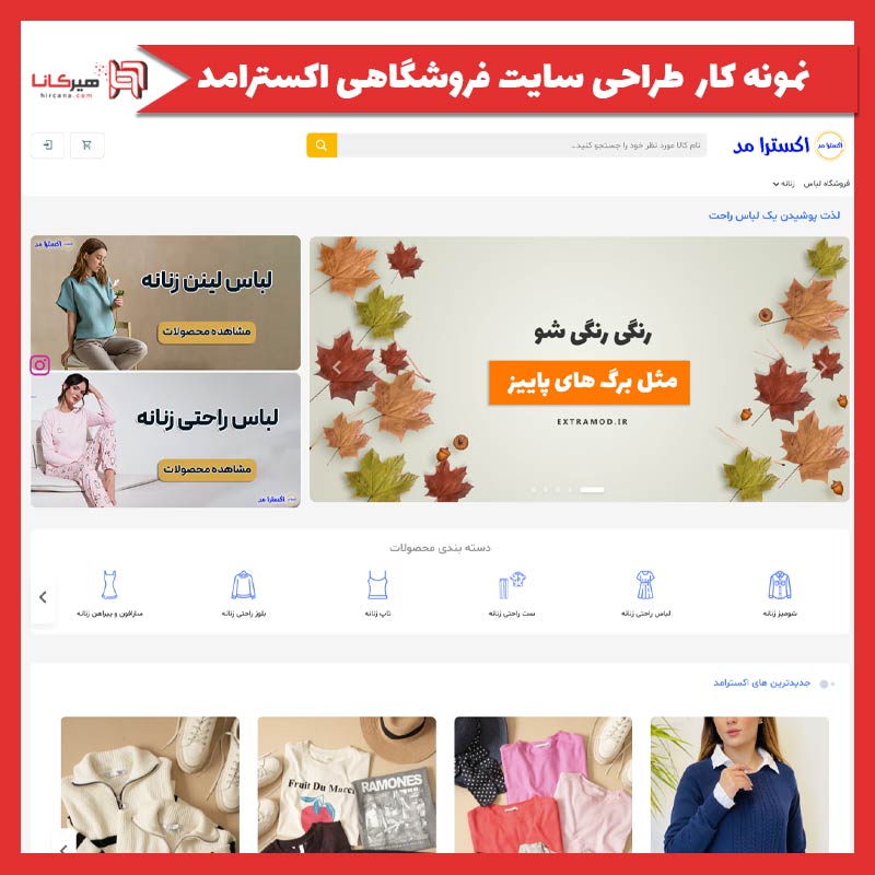 طراحی سایت فروشگاهی اکسترامد
