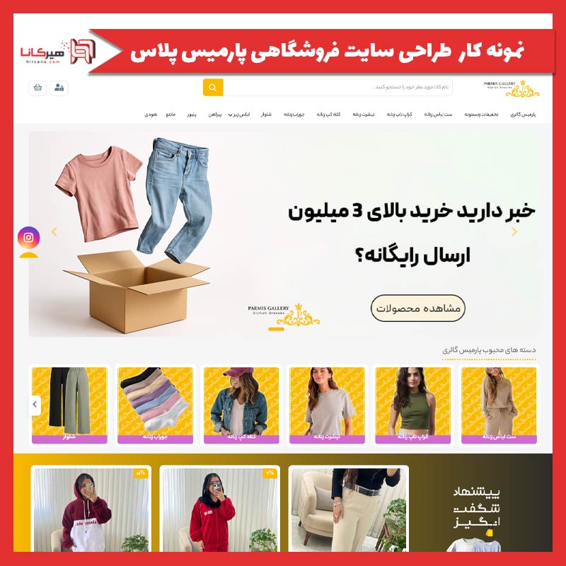 طراحی سایت فروشگاهی پارمیس پلاس