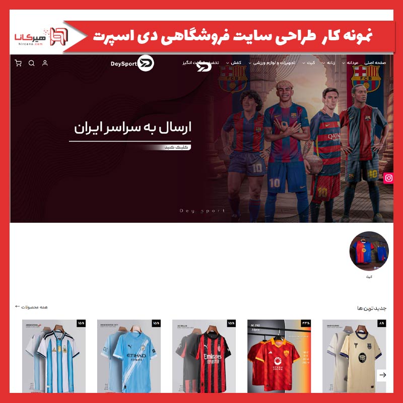 طراحی سایت فروشگاهی دی اسپرت