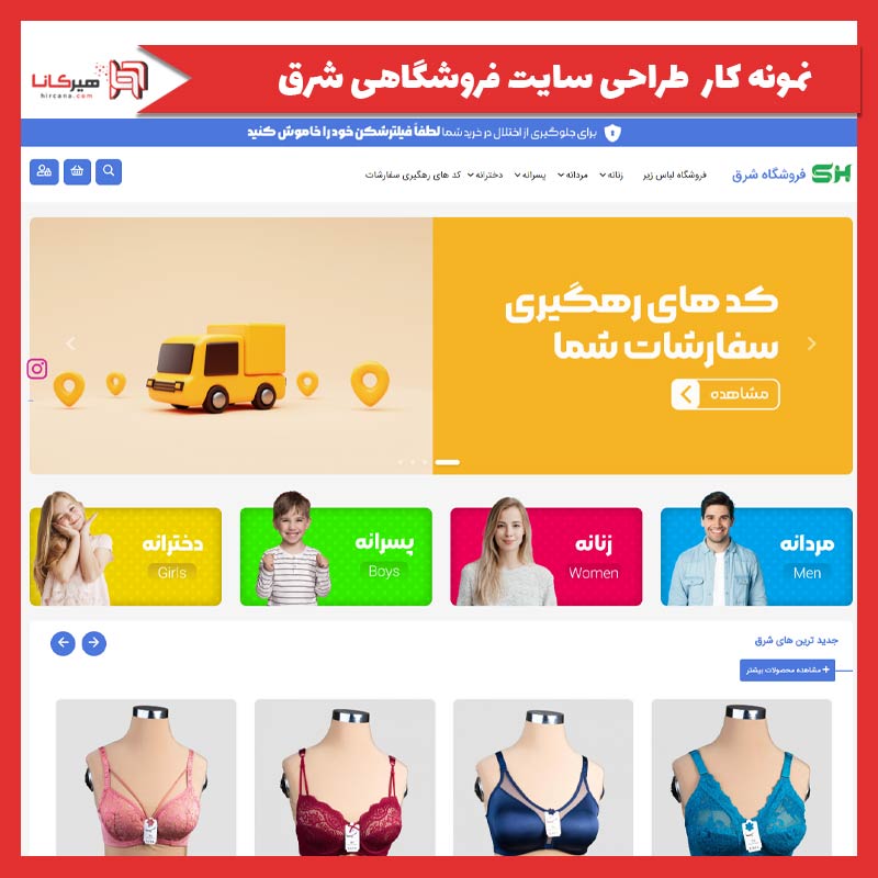 طراحی سایت فروشگاهی شرق