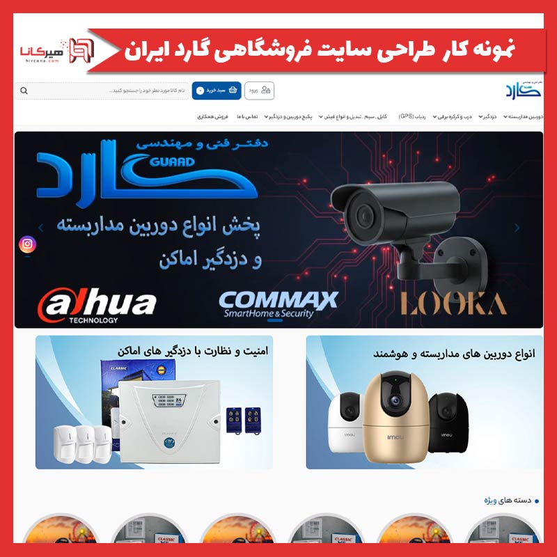 طراحی سایت فروشگاهی گارد ایران