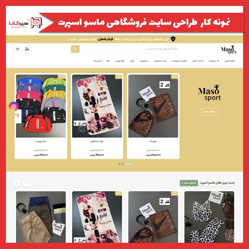 طراحی سایت فروشگاهی ماسو اسپرت