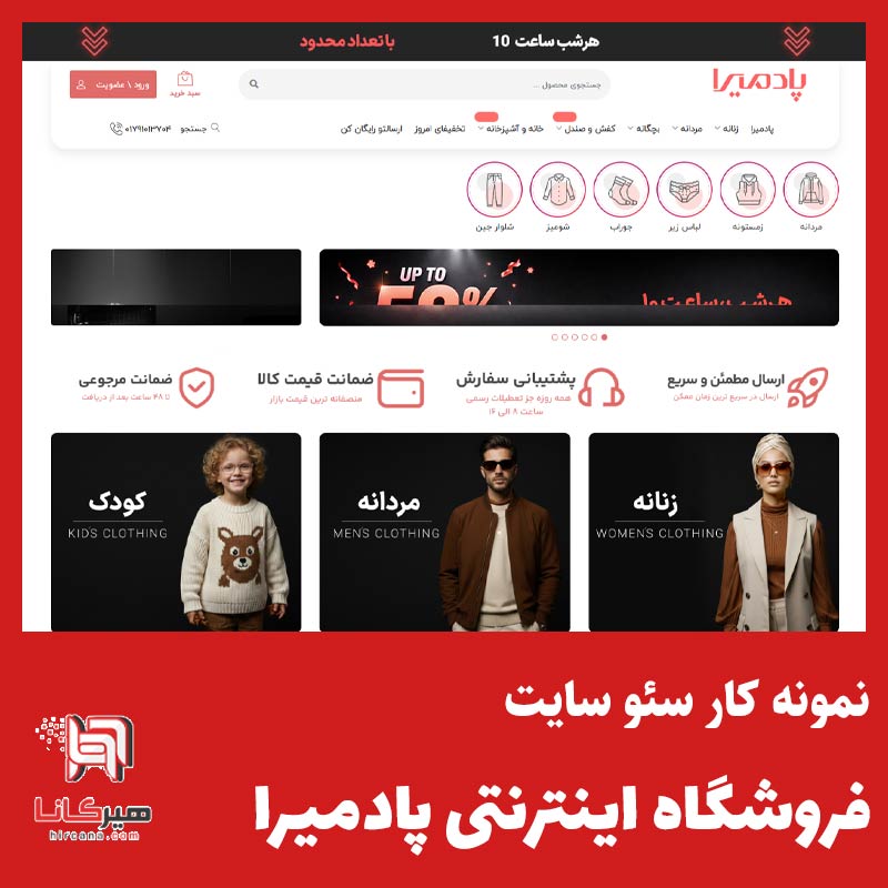 سئو و بهینه سازی سایت پادمیرا