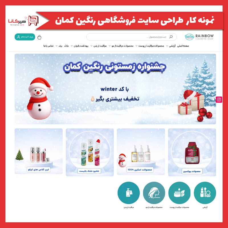 طراحی سایت فروشگاهی رنگین کمان