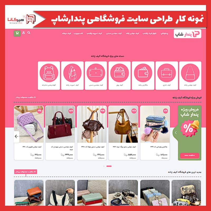 طراحی سایت فروشگاهی پندار شاپ