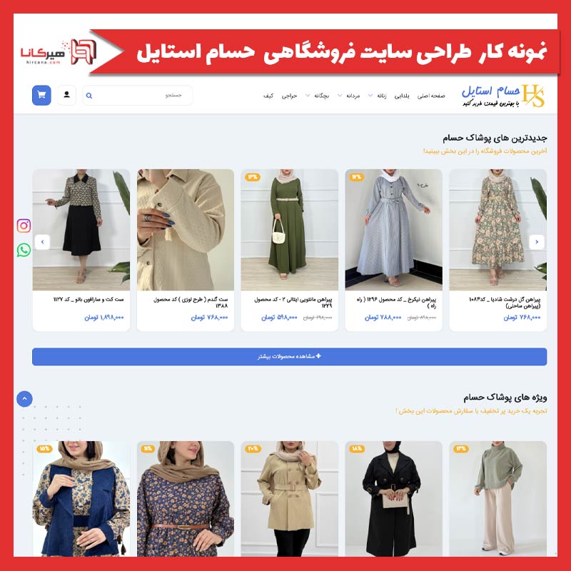 طراحی سایت فروشگاهی حسام استایل