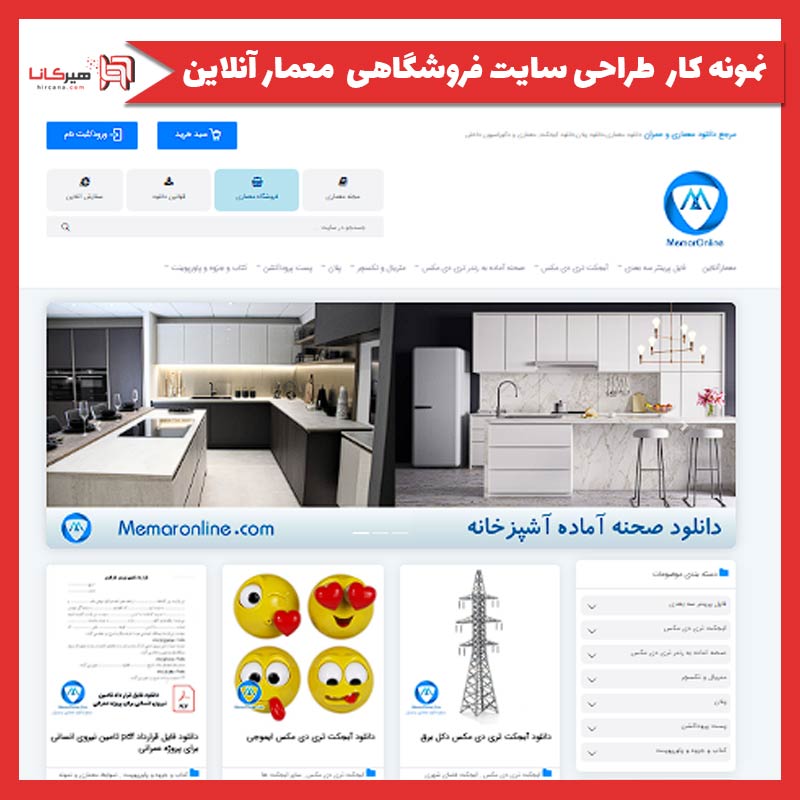 طراحی سایت فروشگاهی معمارآنلاین(نسخه جدید)
