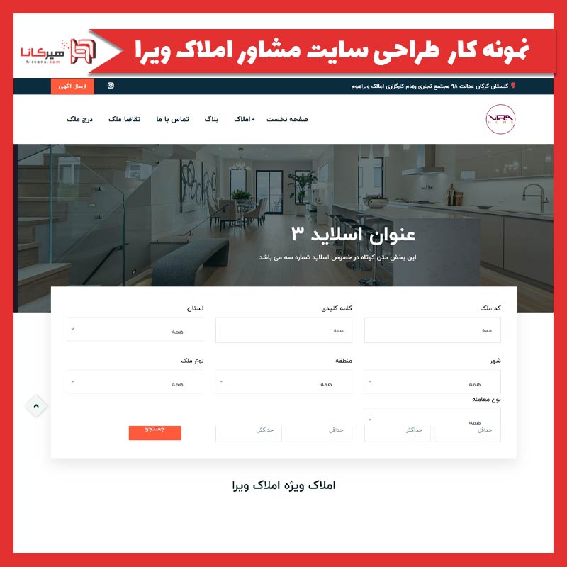 طراحی سایت مشاور املاک ویرا