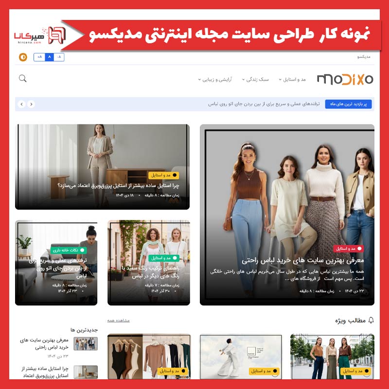 طراحی سایت مجله اینترنتی مدیکسو