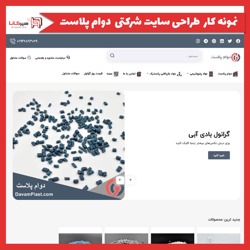 طراحی سایت شرکتی دوام پلاست(نسخه جدید)