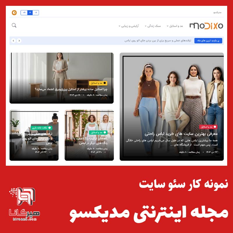 سئو و بهینه سازی سایت مجله اینترنتی مدیکسو