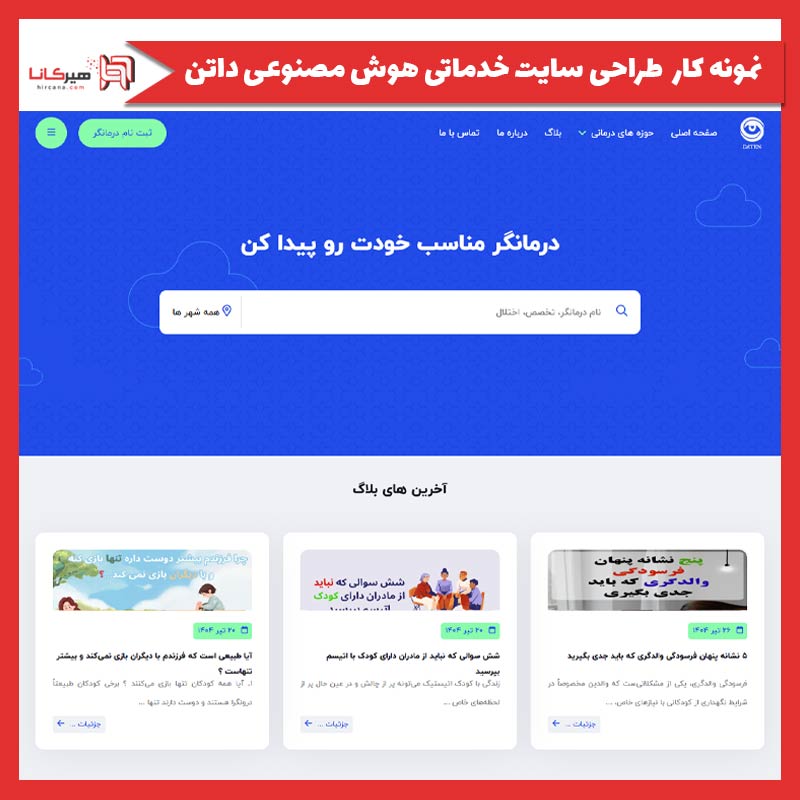 طراحی سایت خدماتی هوش مصنوعی داتن